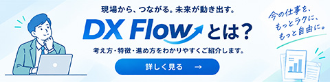 DX Flow