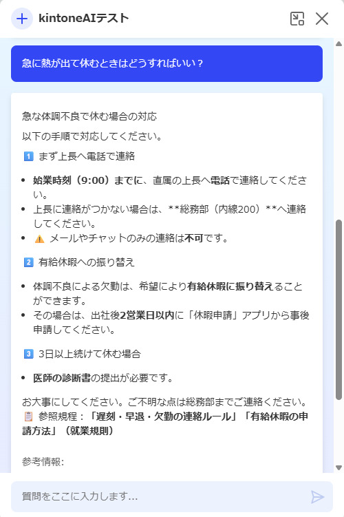 熱が出たときの回答